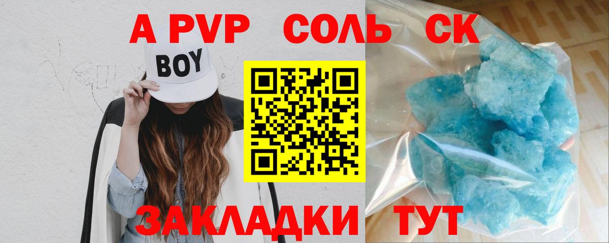 Alfa_PVP Crystall Ялта