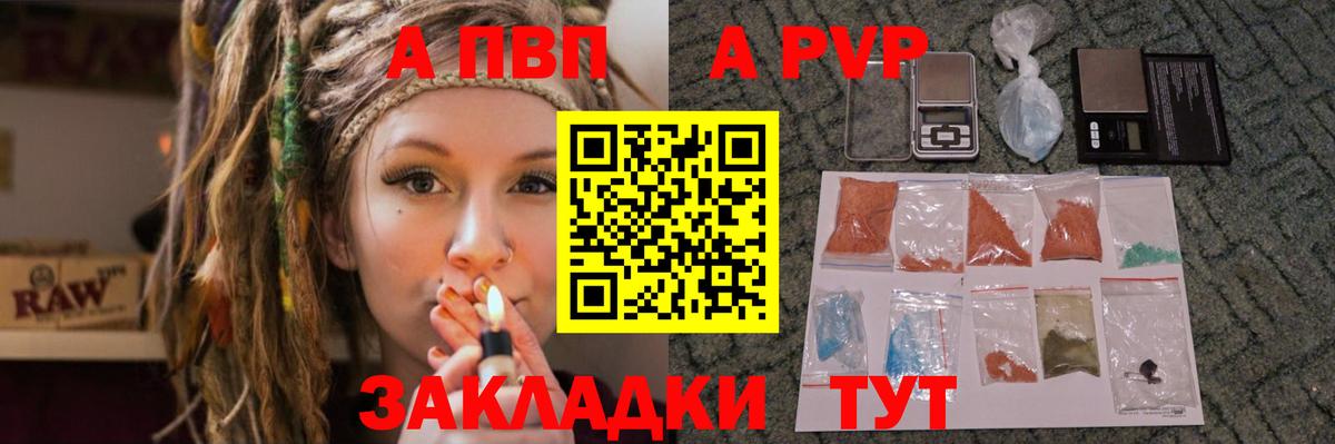 Ялта  А ПВП  A-PVP Crystall  Вход с VPN  Alfa_PVP Соль  A PVP кристаллы 