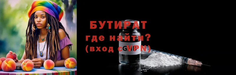 Бутират 99%  даркнет сайт  Ялта 