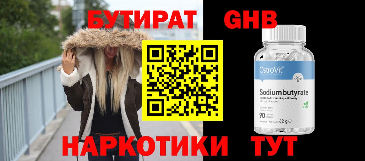 Ялта  Бутират BDO 33%  Вход с VPN 
