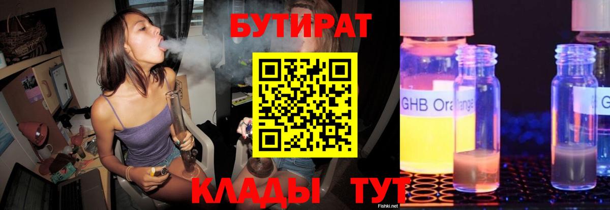 Бутират BDO Ялта