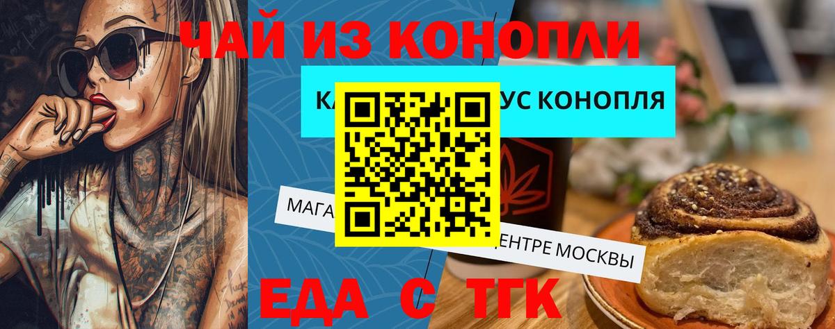 Еда ТГК конопля Ялта