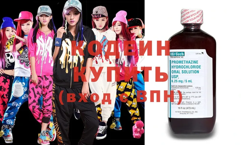 Кодеин Purple Drank  Ялта 