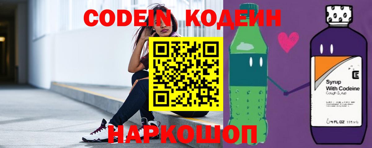 Кодеин напиток Lean (лин)  Вход с VPN  Ялта 