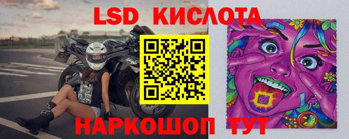 LSD-25 экстази кислота  ЛСД экстази кислота  Вход с VPN  Ялта 