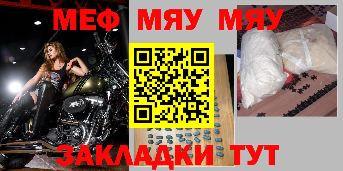 Меф мяу мяу  Меф кристаллы  Ялта  Меф  Вход с VPN 