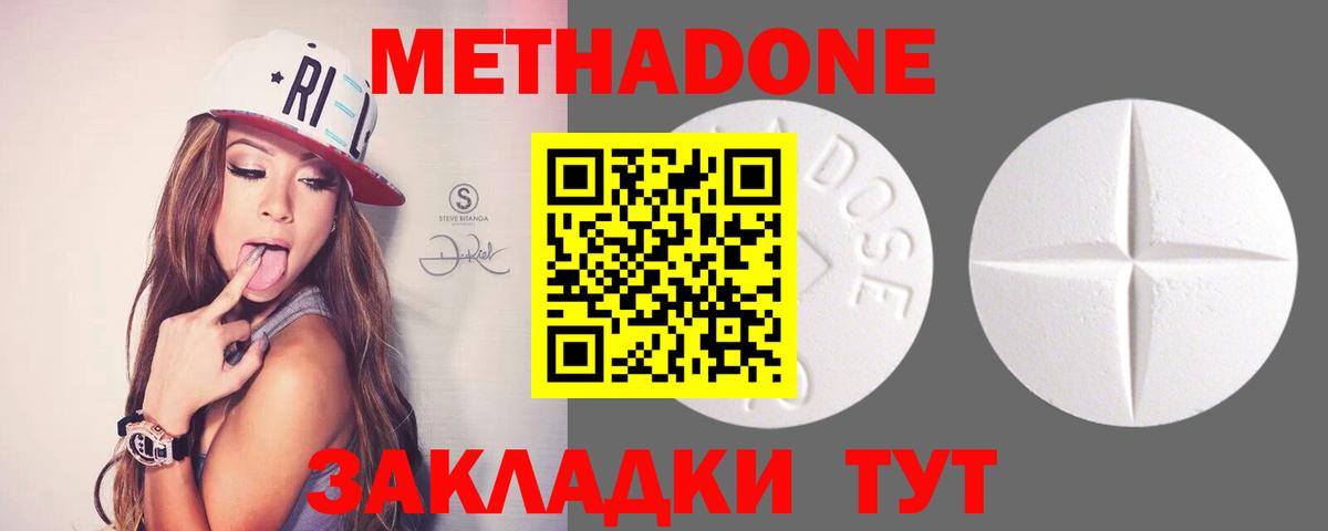 Метадон methadone  МЕТАДОН белоснежный  Вход с VPN  Ялта 